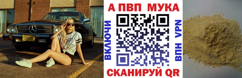 Купить закладки  Ясный  A-PVP мука 